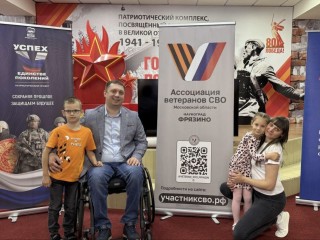 Во Фрязине состоялся фестиваль «Мой папа — Герой!» в честь защитников Отечества