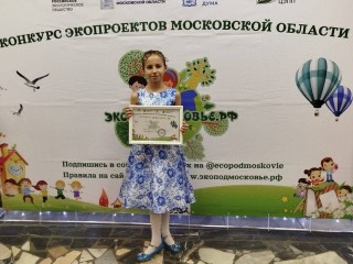 Девятилетняя реутовчанка стала лауреатом премии «Экология — дело каждого»