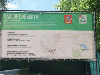 Капитальный ремонт городской плотины начали в Волоколамске