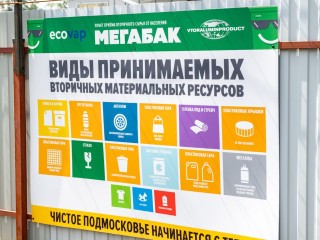Куда сдавать вторсырье в Лыткарине