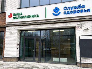 Два отделения Котельниковской поликлиники переезжают в новое здание
