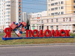 В Подольске ищут вандалов, изуродовавших арт-объект на улице Стекольникова