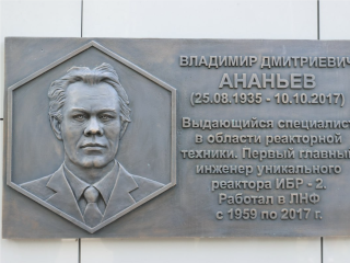 В Дубне открыли новую площадь, названную в честь создателя атомного реактора