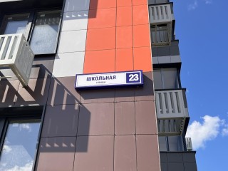 На Школьной построили дом для переселенцев