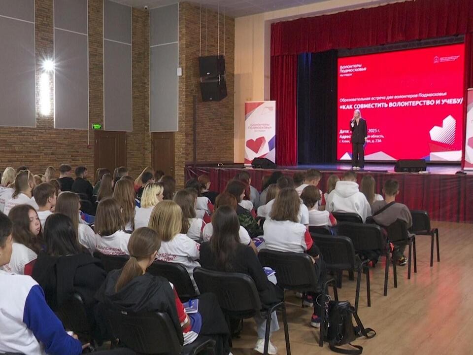 Волонтеры со всего Подмосковья собрались в Клину на обучающем форуме