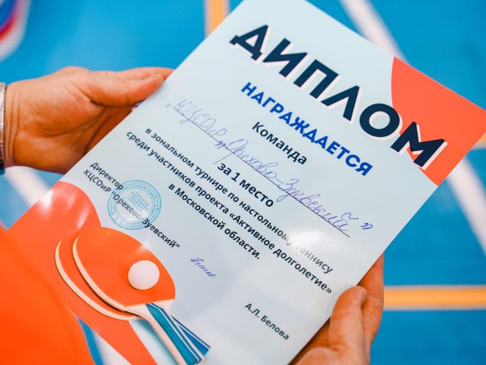 Команда Орехово‑Зуева вышла в финал областных соревнований по настольному теннису