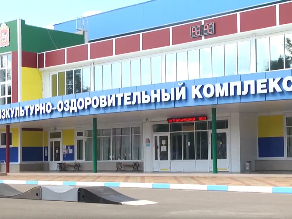 К новому сезону в ступинском ФОКе поменяют пол, кровлю и обновят декор на фасаде