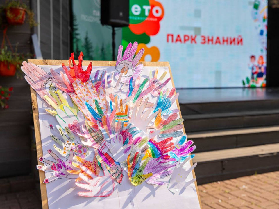 Жителей округа приглашают в «Парк Знаний» 1 сентября