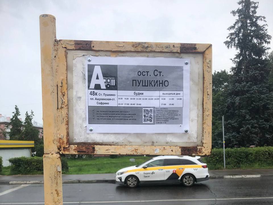 Расписание движения автобуса привели в порядок в Пушкино после жалобы пассажира