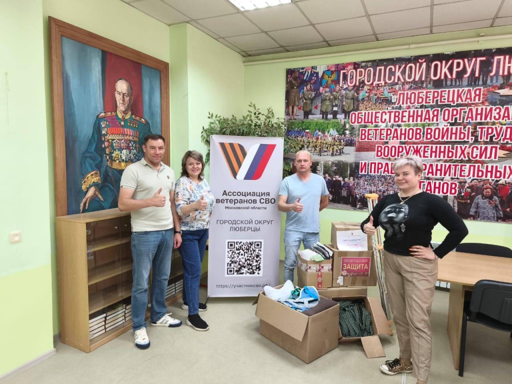 Необходимые вещи и средства реабилитации передали бойцам СВО из Люберец