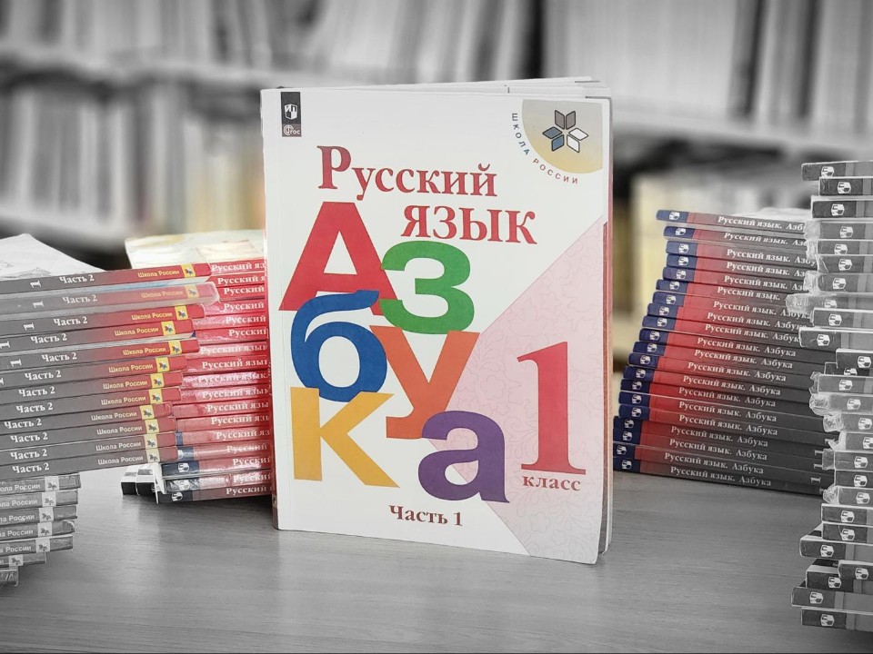 Первоклассники Тучковской школы №2 будут изучать азбуку с акцентом на патриотизм