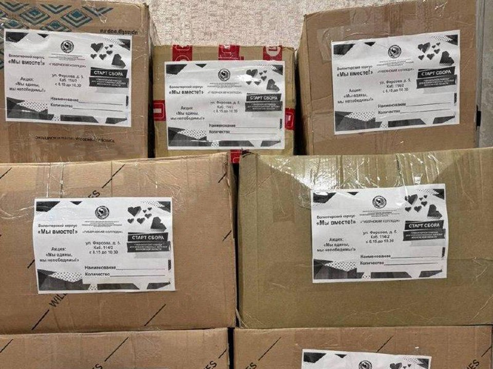 Серпуховские студенты передали бойцам СВО медикаменты и продукты