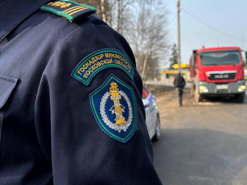 В Балашихе прошел рейд по выявлению нарушений экологического законодательства