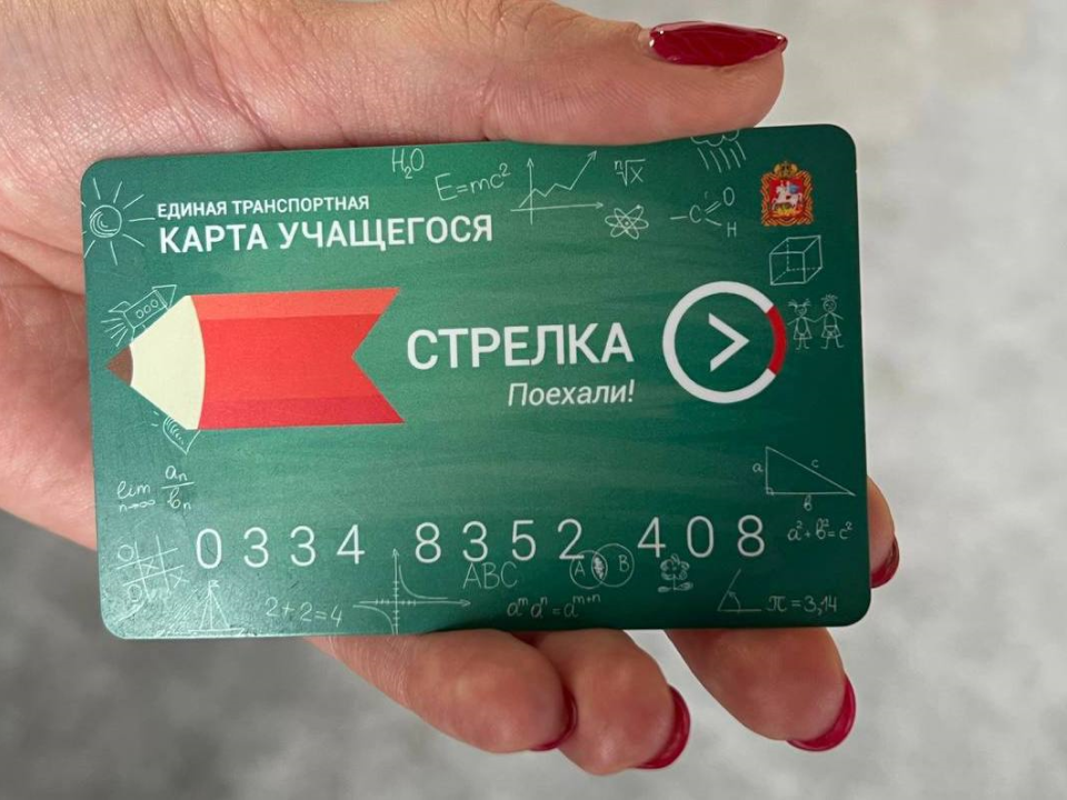 Как подтвердить «Стрелку» учащегося и не потерять льготы на проезд