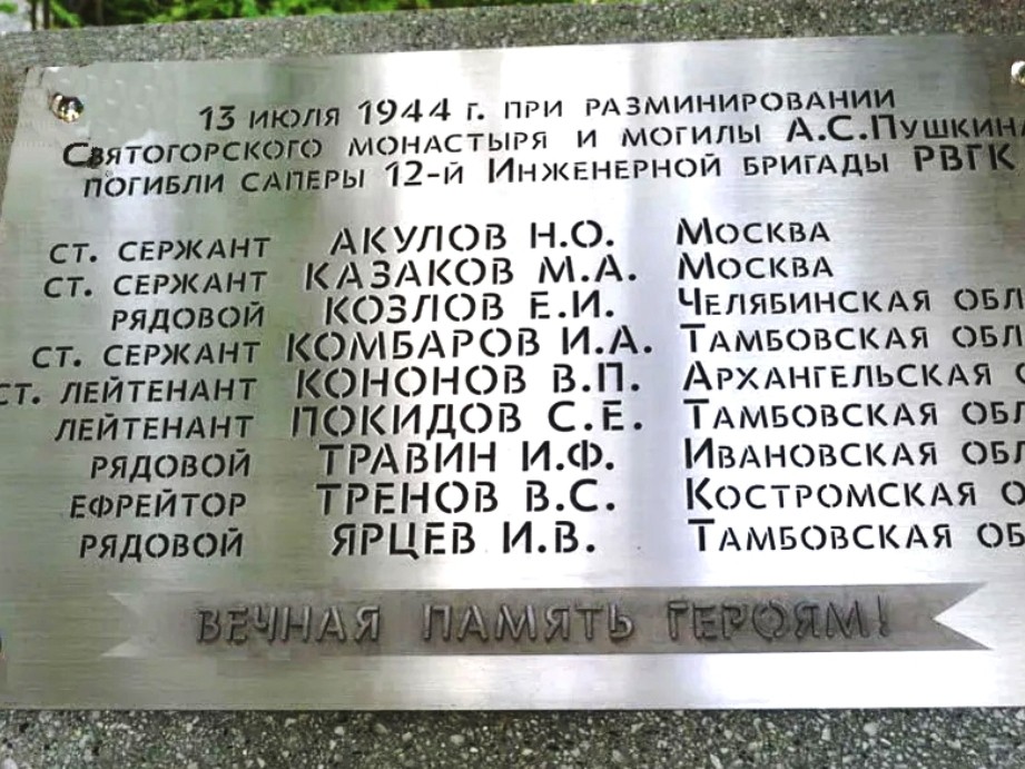 Каширяне — потомки погибшего на могиле Пушкина сапера впервые побывали на месте взрыва