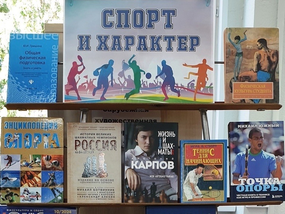 В библиотеке Лыткарина открыли выставку книг о спортсменах ко Дню физкультурника