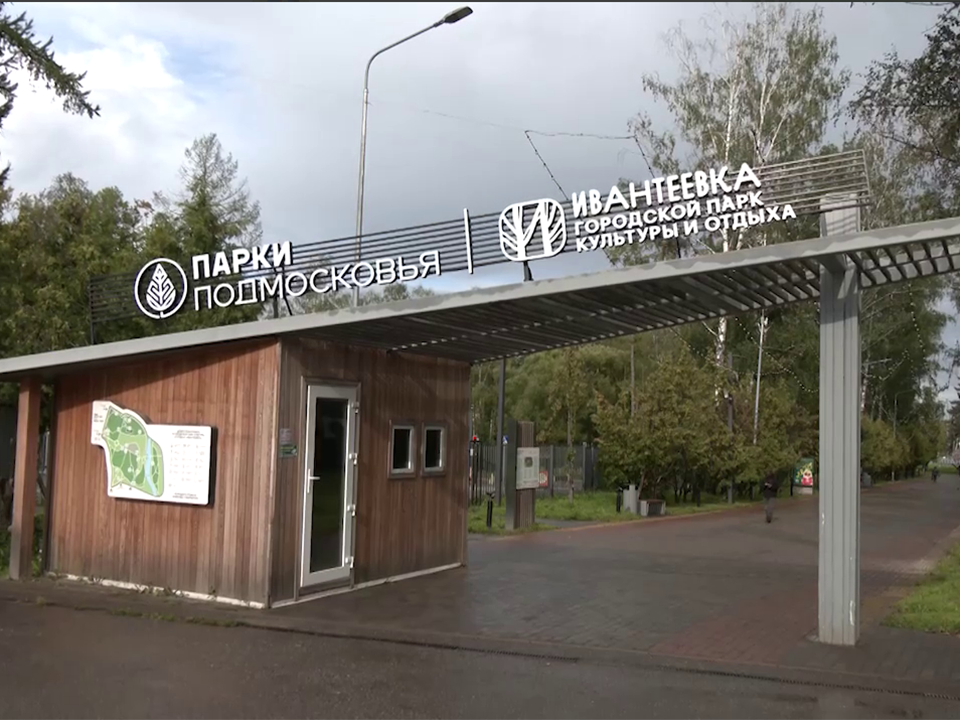 До конца сентября городской парк Ивантеевки обеспечат надежным электроснабжением