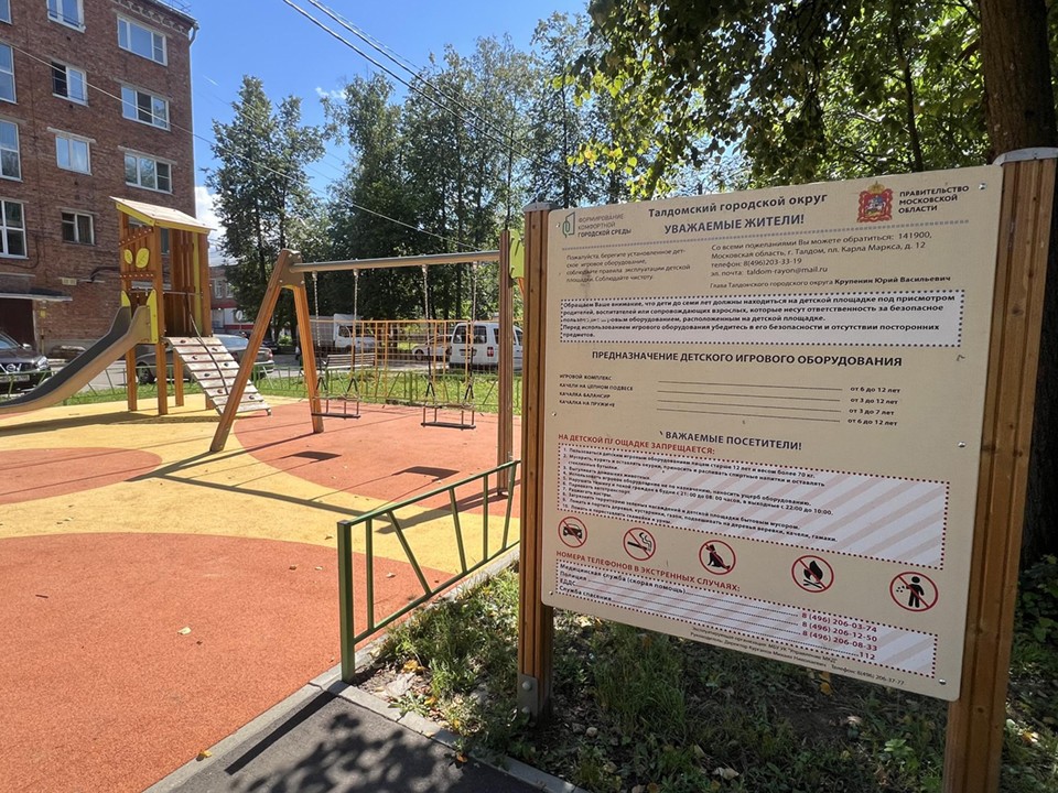 В Запрудне Талдомского округа открыли новую площадку для детей разных возрастов