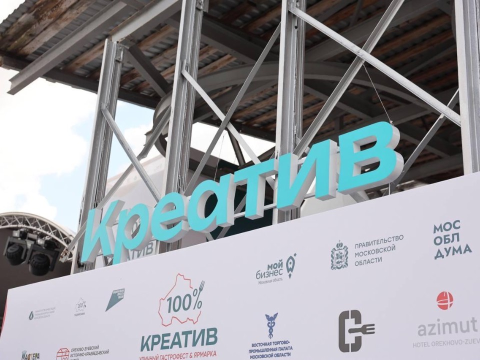 Гастрономический фестиваль и выставка брендов прошли в Орехово-Зуеве