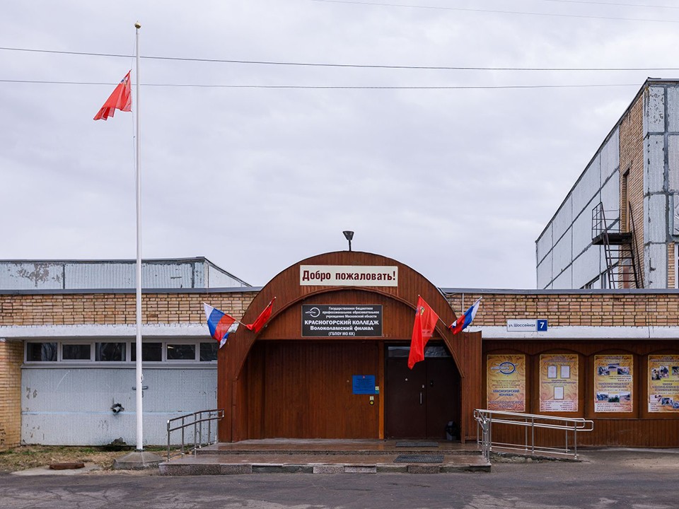 В Красногорском колледже заменят кровлю и обновят фасад