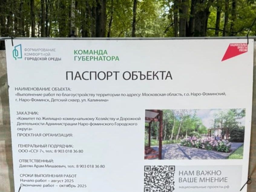 Детский парк в Наро-Фоминске реконструируют до октября