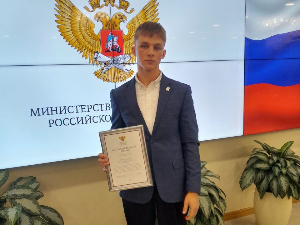 Набравший 300 баллов на ЕГЭ выпусник Иван Аршинов получил грамоту от Минпросвещения