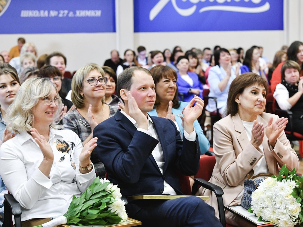 В Химках наградили более 70 педагогов на ежегодной конференции