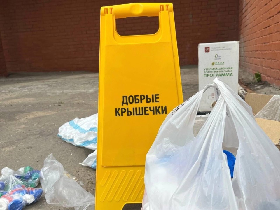 Акция по раздельному сбору отходов прошла во Фрязине