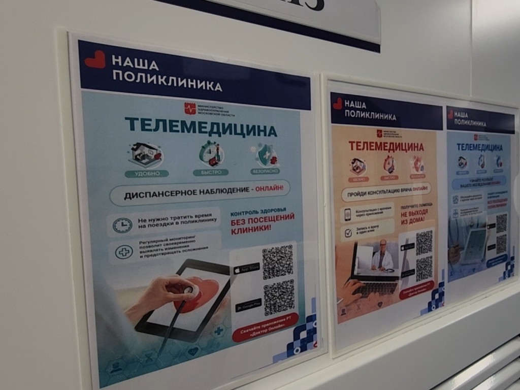 Черноголовцам напомнили о том, что они могут записаться на телемедицинскую консультацию