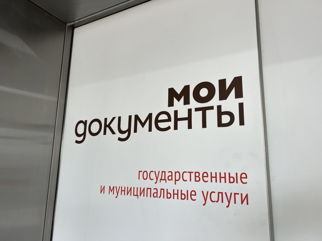 В МФЦ «Отрадное» Красногорска временно изменится график работы