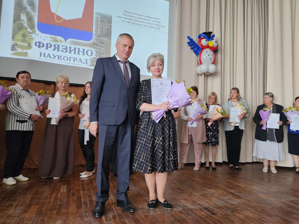 Лучших учителей Фрязина наградили почетными грамотами