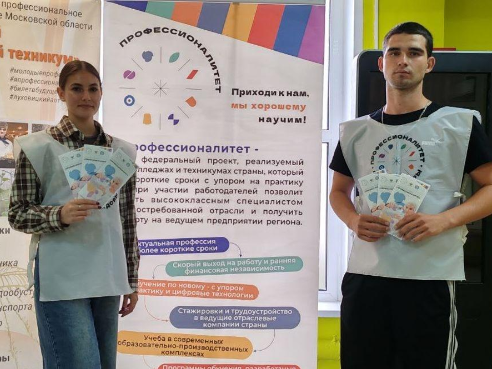 Луховицкий техникум набирает студентов в рамках проекта «Профессионалитет»