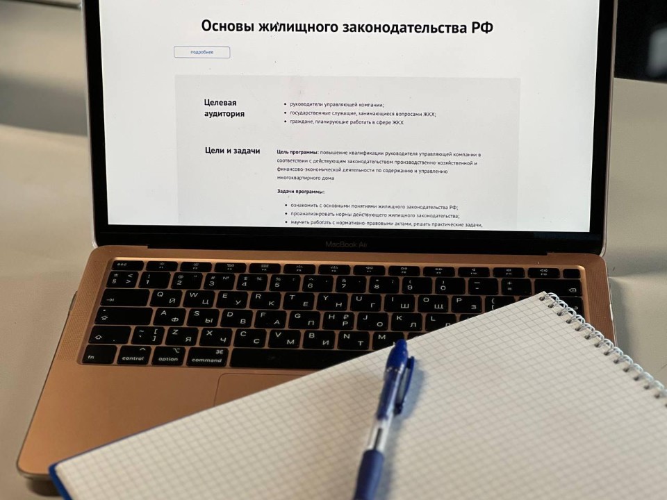 Жители Подмосковья могут пройти обучение по основам жилищного законодательства