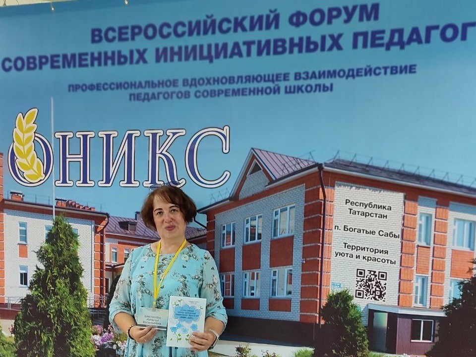 Учитель из Лыткарина вошла в число лучших педагогов России