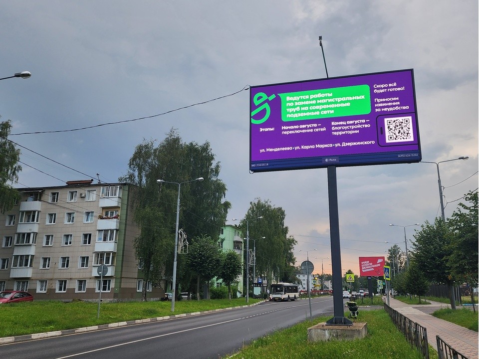 В Клину появились информационные стенды о замене коммуникаций