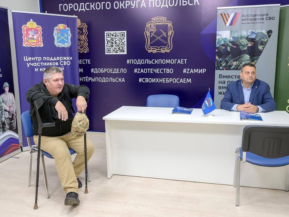 В Подольске участникам СВО рассказали, как получить реабилитацию и льготы