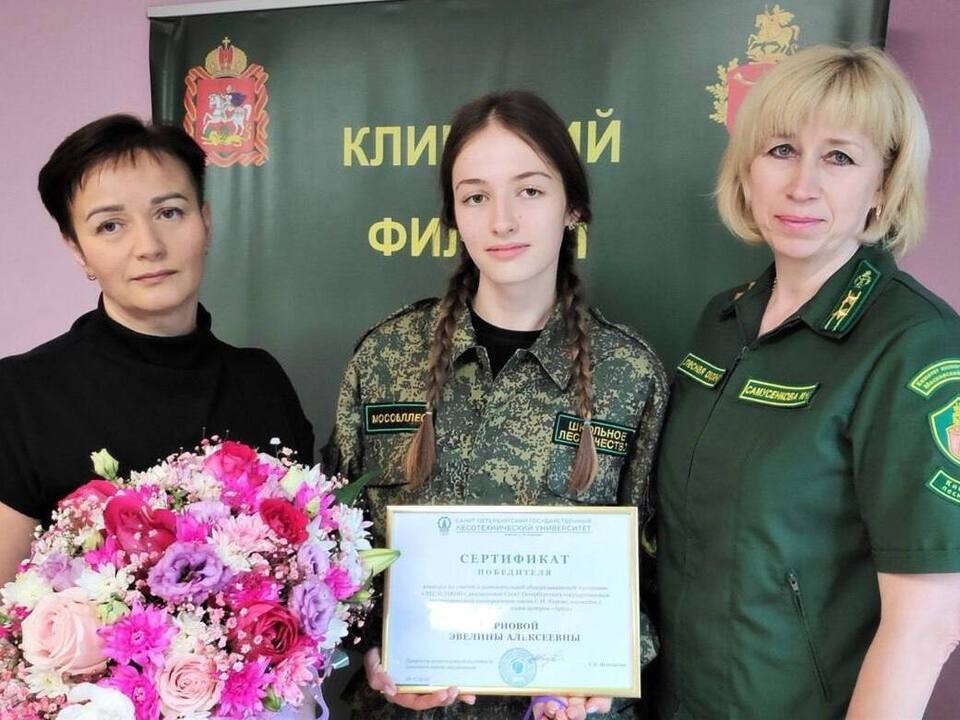 Клинская школьница выиграла путевку в «Артек» за лучший проект о лесе