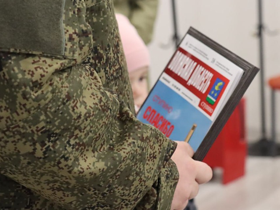 Участника спецоперации из Нового Ступина встретили с почетом в родном селе