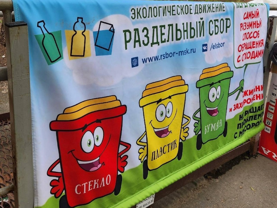 Жителей Электростали приглашают на акцию по раздельному сбору отходов 23 августа