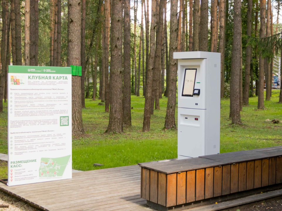 В домодедовском парке «Елочки» установили кассу самообслуживания