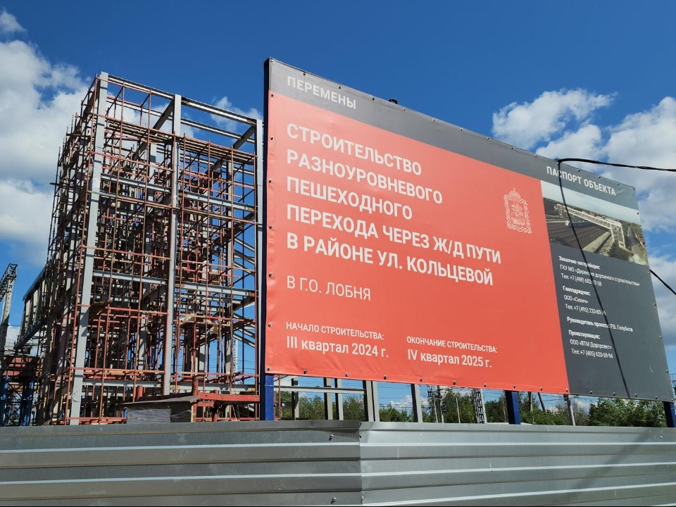 Строители бетонируют лестницы пешеходного моста на Кольцевой улице в Лобне