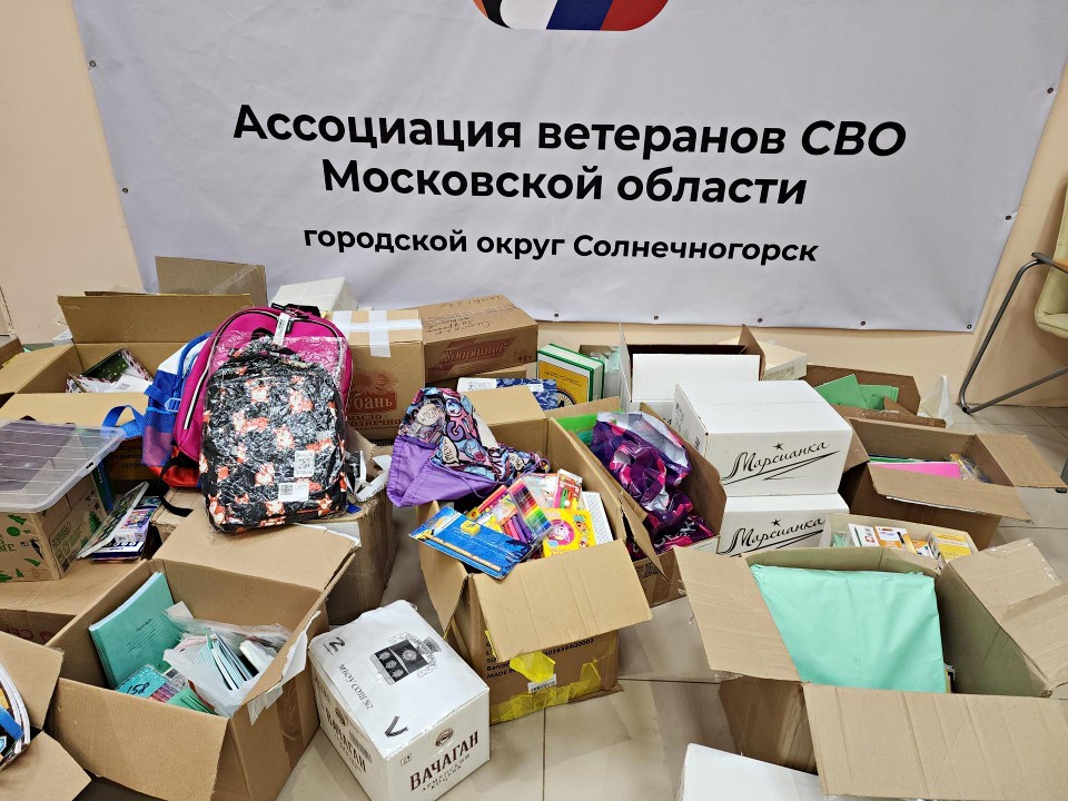 Школьникам Луганска и Донецка передадут канцелярские принадлежности из Солнечногорска