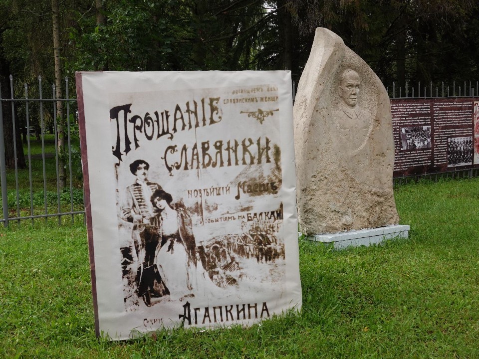 Легендарного автора «Прощание славянки» Василия Агапкина увековечили в Хотькове