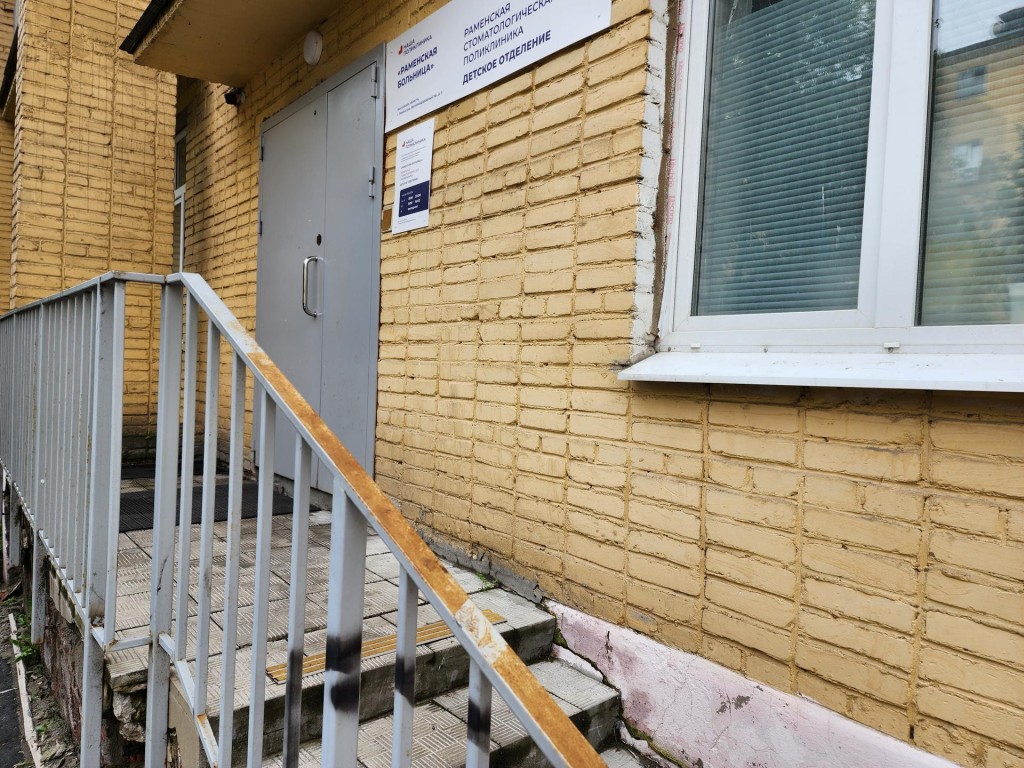 В Раменской стоматологии появился специальный вход для детей
