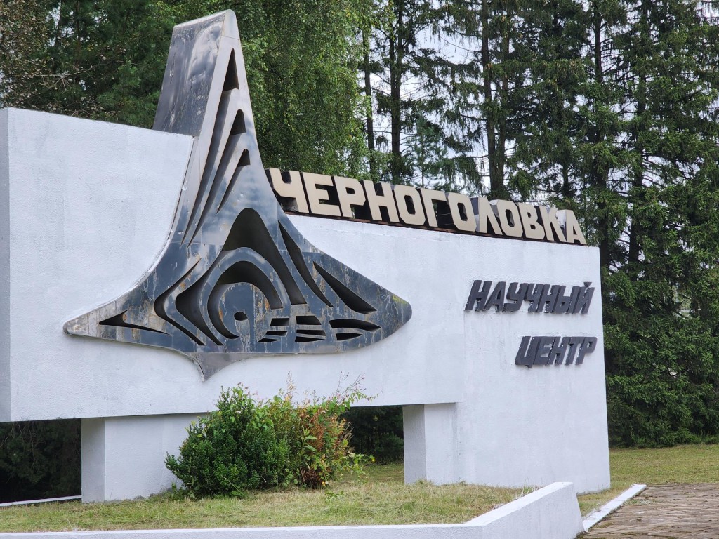 В Черноголовке обновили стелу на въезде в город