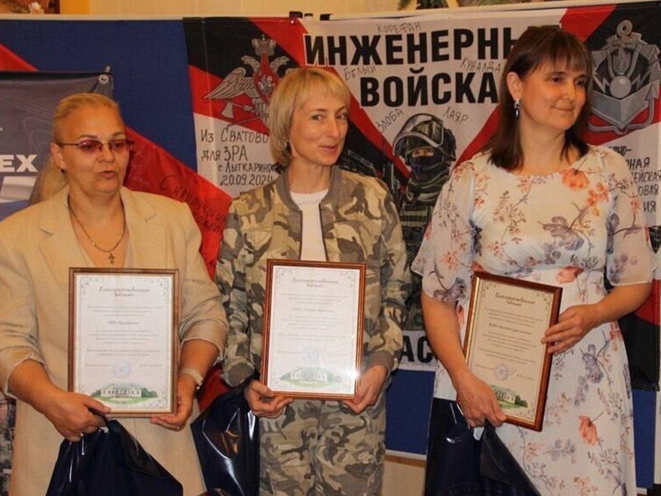 В Лыткарине наградили волонтеров за помощь участникам СВО