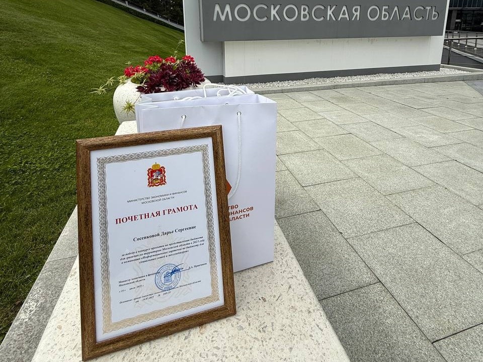 Коломенских школьниц наградили за знание основ формирования бюджета