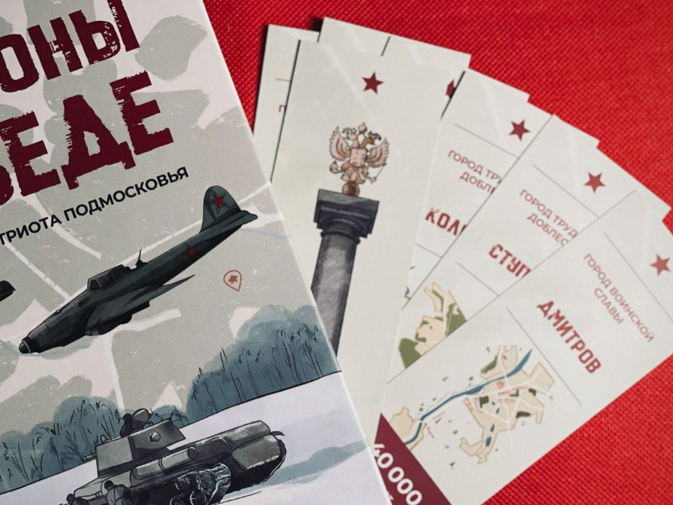 Уникальные книги о Битве под Москвой передали в школы округа