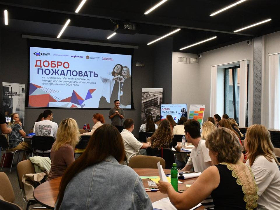 В Жуковском два дня обучали координаторов волонтеров «Интервидения»
