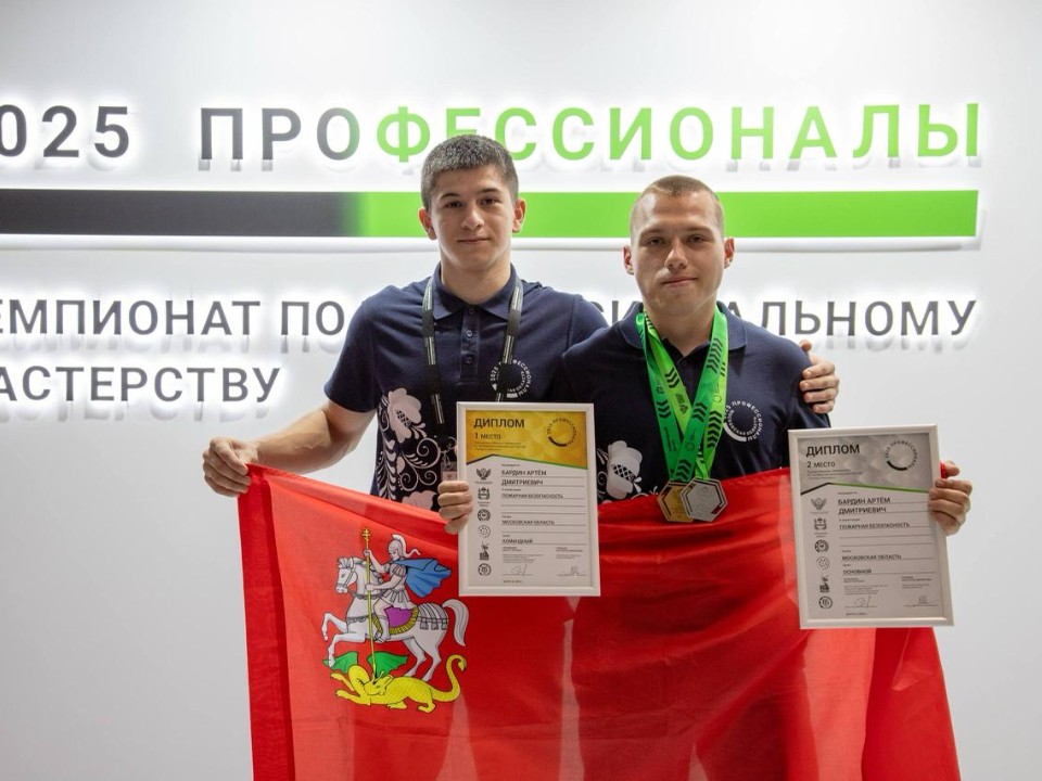 Команды Подмосковья завоевали медали на всероссийском чемпионате «Профессионалы»